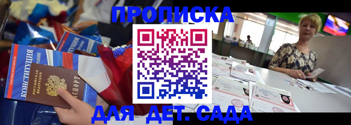 регистрация для дет. сада в Саратове