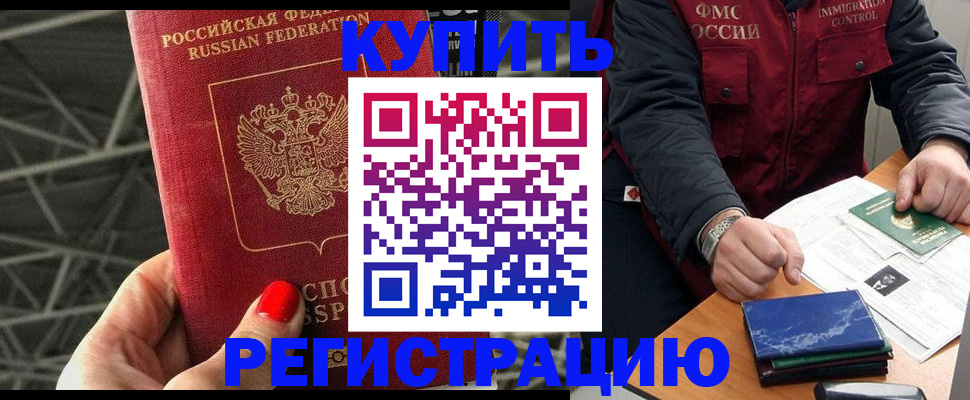 временная регистрация в Саратове