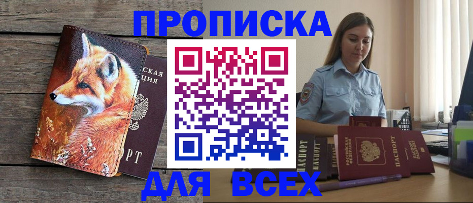 временная регистрация собственник в Саратове