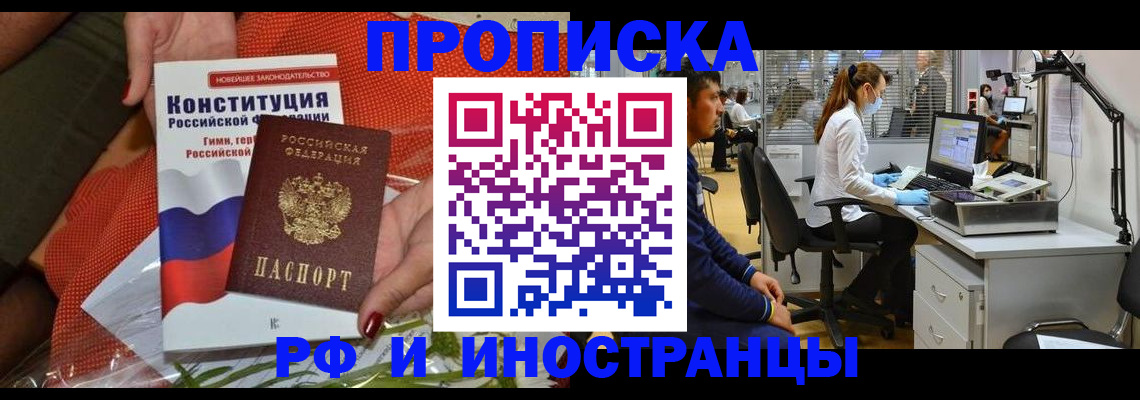 временная регистрация для школы в Саратове