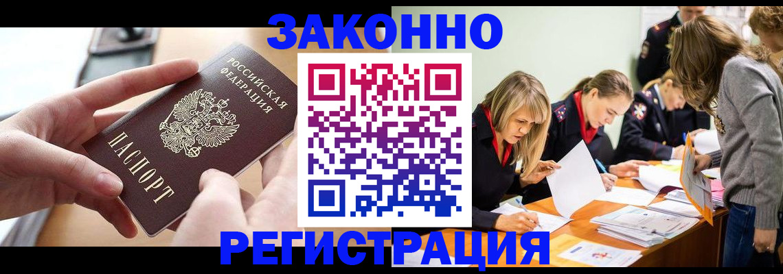 прописка для работы в Саратове